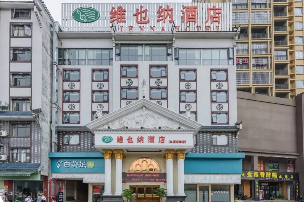 Vienna Hotel (Guilin Yongfu Station Store) — фото 1