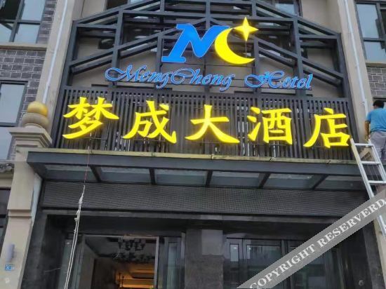 Guiyang Mengcheng Hotel — фото 1