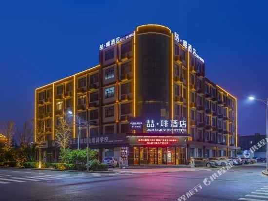 Баодин: James Joyce Coffetel·Baoding Xiong'an New District Rongcheng Baiyangdian