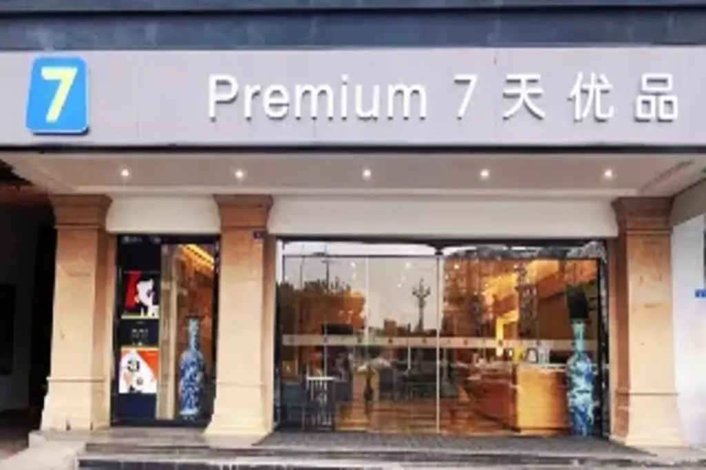 Чэнду: 7 Days Premium (Chengdu Xinjin Rulin Road Metro Station)