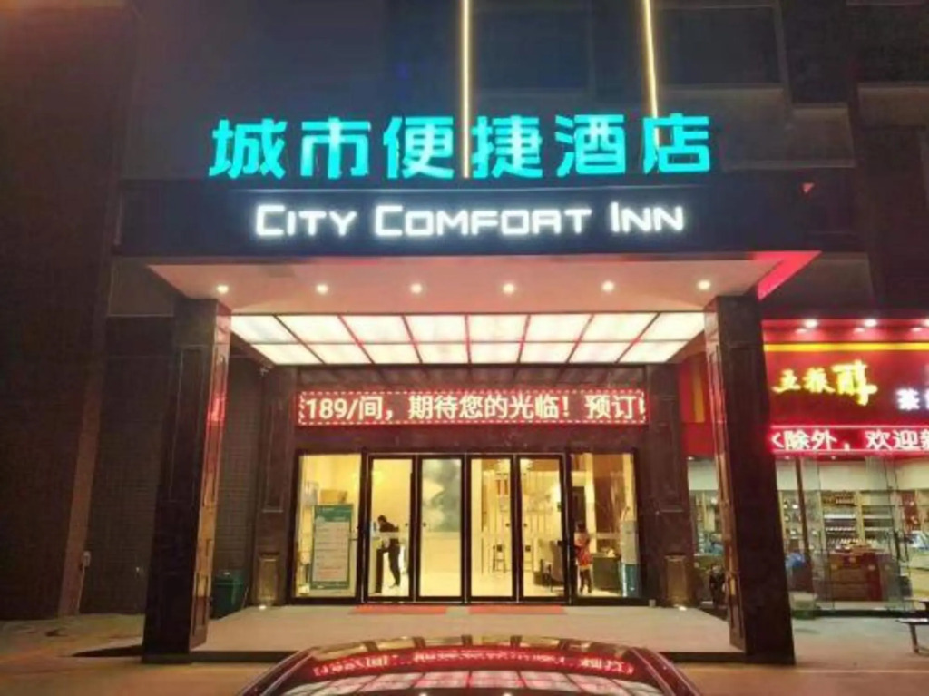 Фошань: City Comfort Inn（Foshan Shishan Square Store）