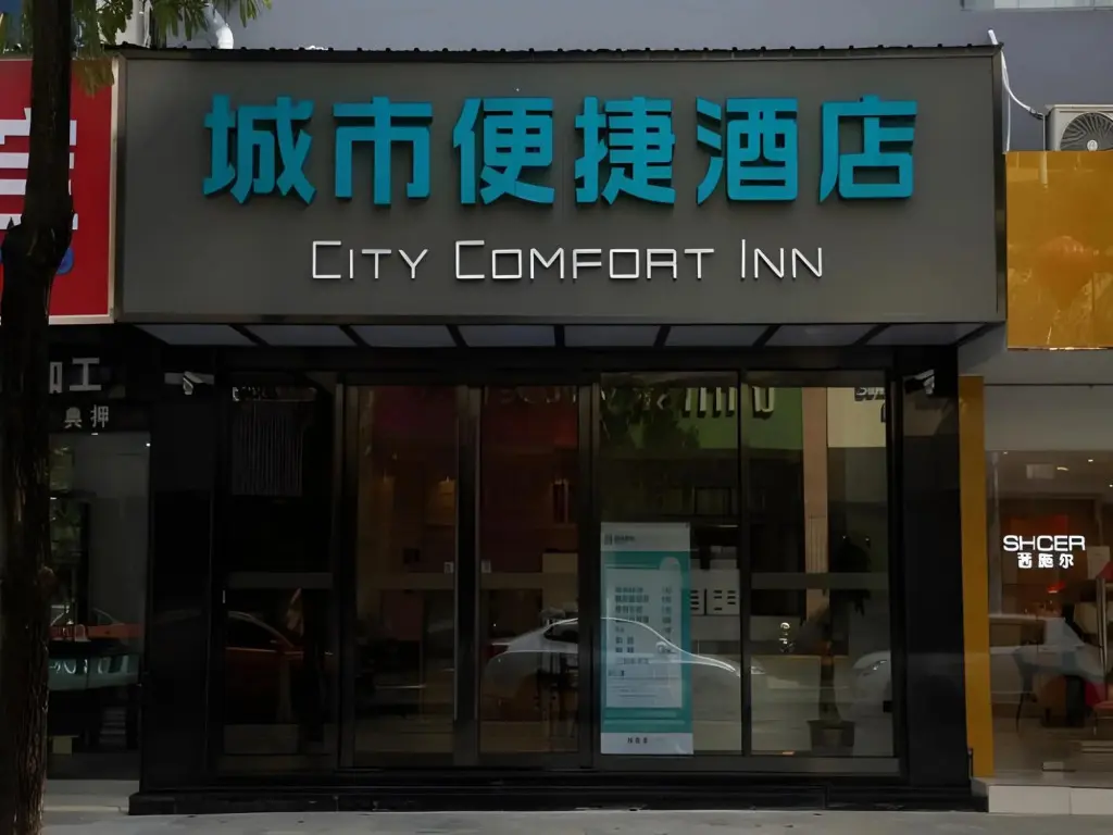 Чжухай: CCINN (Zhuhai Doumen Daxin Xinduhui Pedestrian Street)