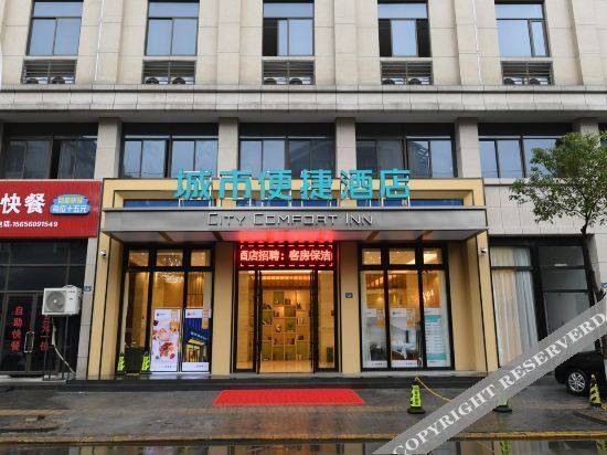 Цзясинь: City express hotel (chongfu store, tongxiang)