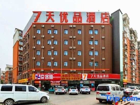 7 Days Premium Hotel (Beijing Yizhuang Majuqiao Liandong U Valley) — фото 1