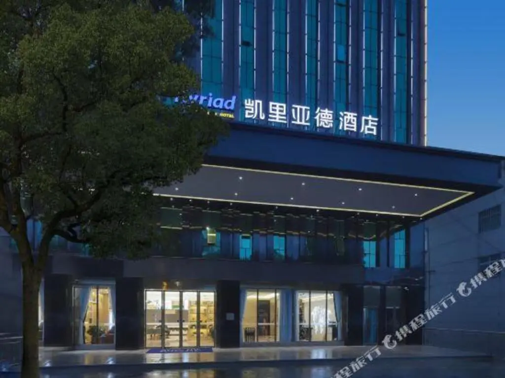 Юэян: Kyriad Marvelous Hotel Yueyang County Dongfang Road