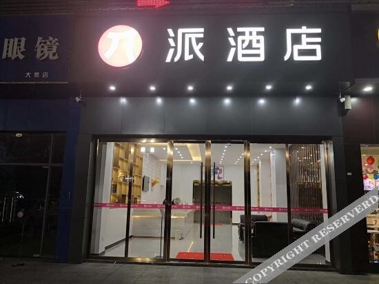 Ухань: Pai Hotel(Wuhan Huabohui)