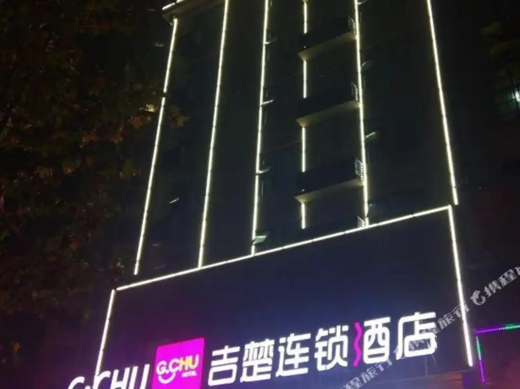 长沙吉楚酒店（置地广场星沙文体中心地铁站店） — фото 1