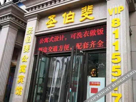 Zhaoyuan San Bofei Apartment Hotel — фото 1
