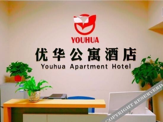 Тайюань: Taiyuan Youhua Apartment Hotel