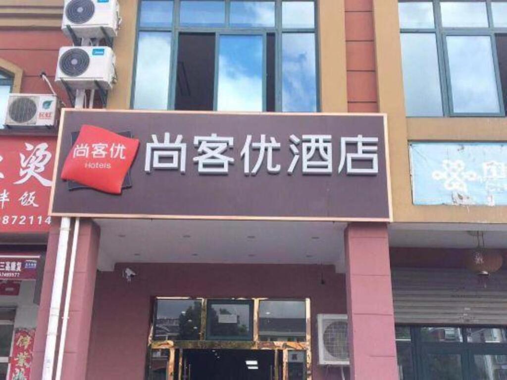 Thank U Hotel (Kunshan Xiangxinjiayuan) — фото 1
