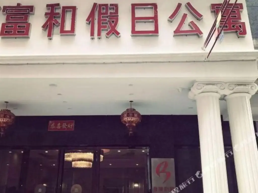 Гуанчжоу: Fuhe Holiday Apartment (Guangzhou Dayuan Dayuan Runzhou City Square)