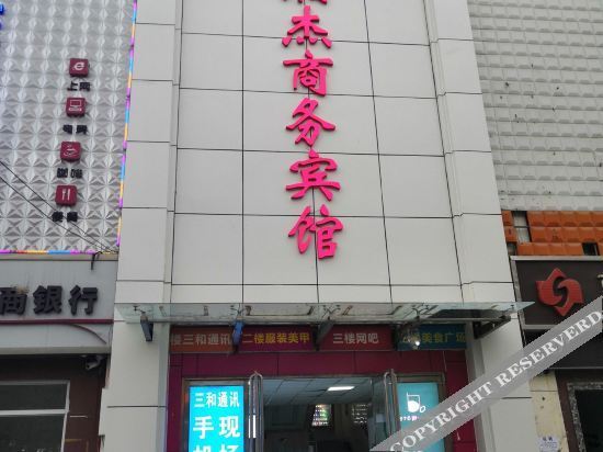 Шицзячжуан: Xiangjie Business Hotel (Shijiazhuang Hebei Sports Institute Store)