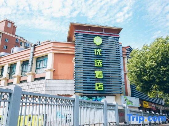 Шанхай: 99inn Selected Hotel (Shanghai Minhang Shujian Road subway station)
