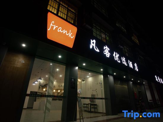 Guilin Fanke Preferential Hotel (Liangjiang Airport Branch) — фото 1