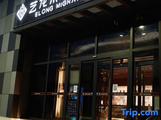 Elong Migratory Hotel — фото 1
