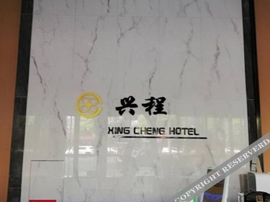 Чандэ: xing cheng Hotel