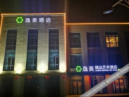 Цзинань: Yimei Boutique Art Hotel (Jinan zhangqiu)