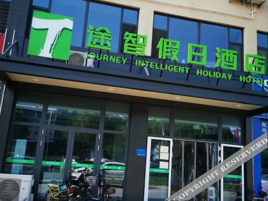 Holiday Inn Tuzhi (Xingtai Jianshe Street Yinghua Middle School) — фото 1