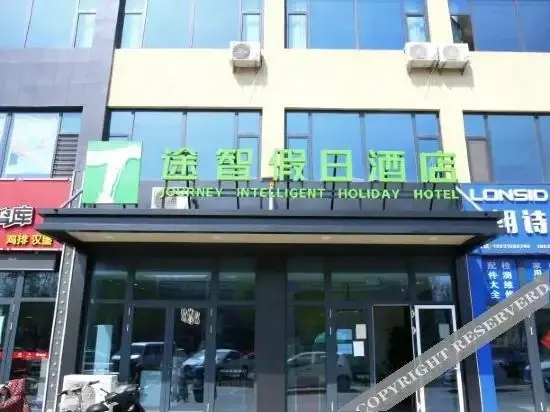 Синтай: Holiday Inn Tuzhi (Xingtai Jianshe Street Yinghua Middle School)