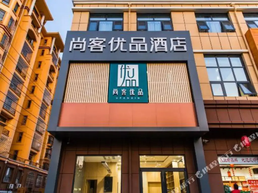 Синтай: U Plus Hotel(Nangong Jinan Road Store)