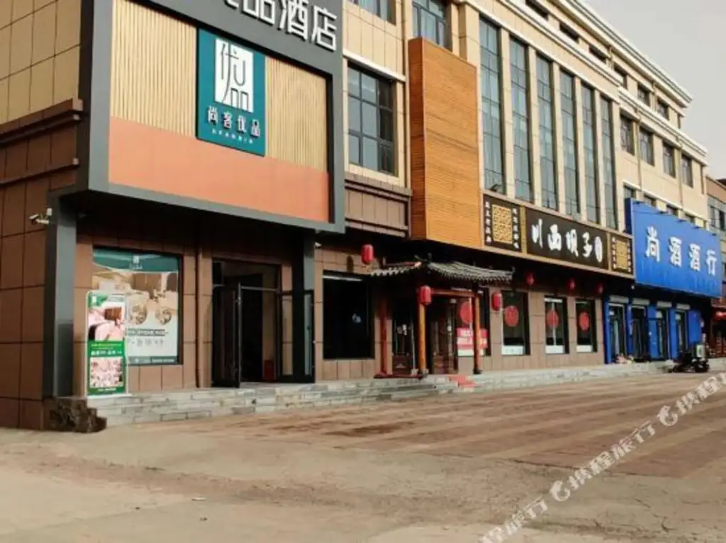 Синтай: U Plus Hotel(Nangong Jinan Road Store)