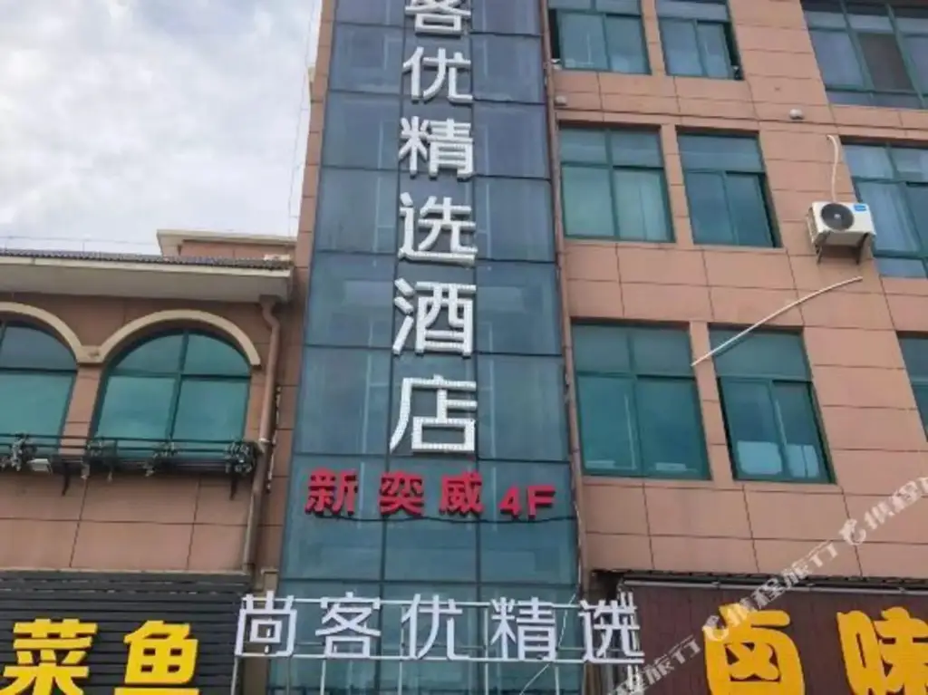 Сучжоу: U Plus Hotel