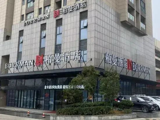 Хэфэй: Borrman hotel(No.4 Affiliated Hospital store of Anyi University in Hefei Jingshang Trade City)