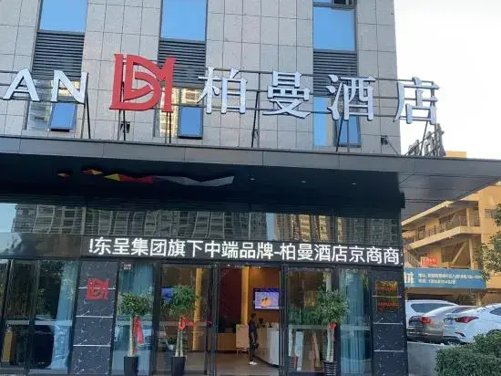 Хэфэй: Borrman hotel(No.4 Affiliated Hospital store of Anyi University in Hefei Jingshang Trade City)