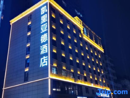 Хейан: Kayliad hotel (Heyuan Longchuan)
