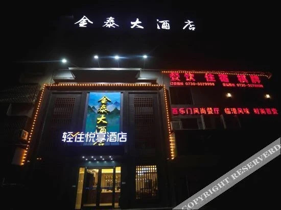 Юэян: Jintai Hotel