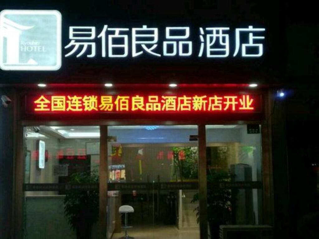 Шанхай: Yibai Liangpin Hotel (Shanghai Qingpu Industrial Park Daying Town Branch)