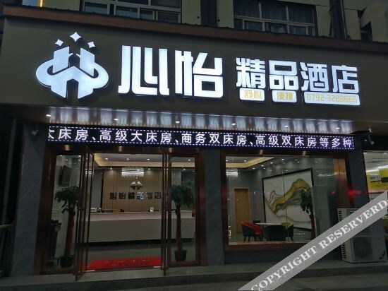 Xinyi Boutique Hotel — фото 1