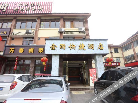 Jinyu Express Hotel — фото 1