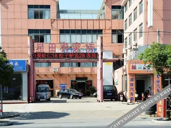 Xingtian Hotel — фото 1