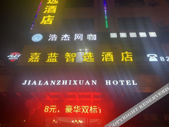 Jinhua Jialan Zhixuan Hotel — фото 1