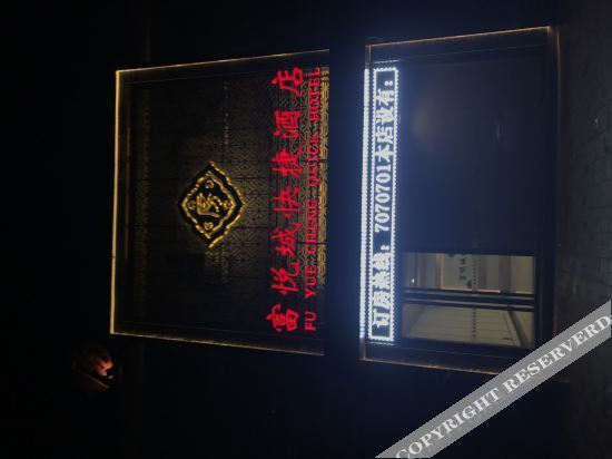 Baoding Fuyuecheng Express Hotel (Mancheng Han Tomb Scenic Area Branch) — фото 1