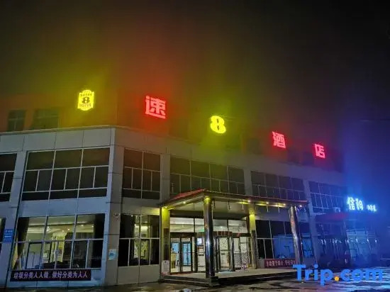 Пекин: super 8 Hotel (Beijing Dongba Dongwei road horse factory)