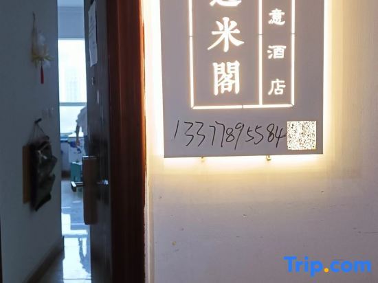 Ухань: Wuhan Yimige Creative Hotel (Yangjiawan Subway Station)