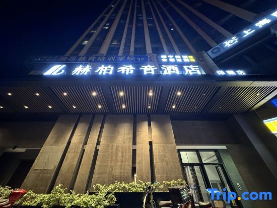 Hebe Xiyin Hotel — фото 1