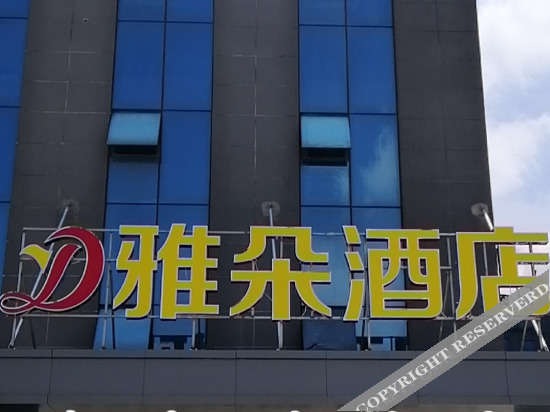 Yatuo Hotel (Foxconn Technology Industrial Park, China University of Geosciences Science Park) — фото 1