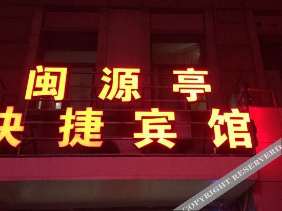 Kunshan Minyuanting Express Hotel — фото 1