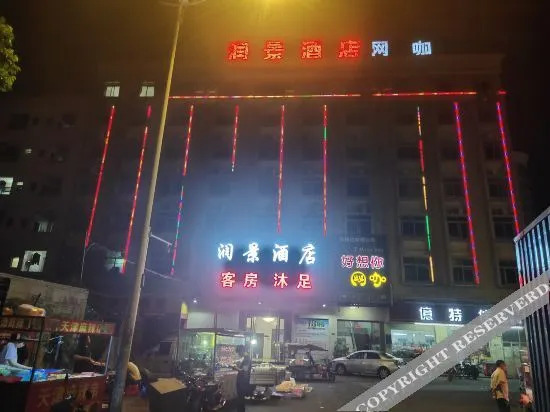 Runjing Busine Hotel — фото 1