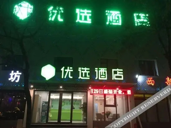 Пекин: 99inn (Beijing Liangxiang University City Subway Station Store)