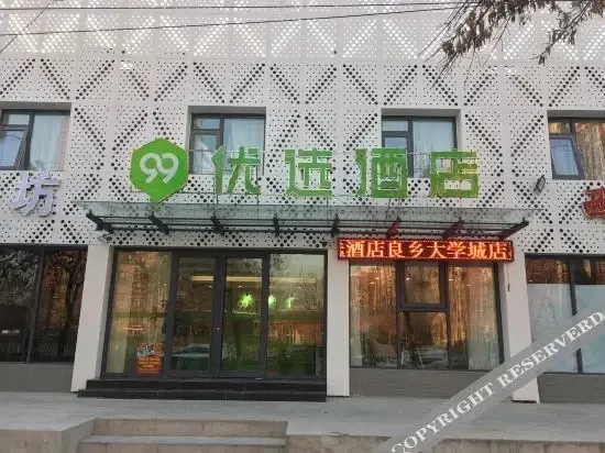 Пекин: 99inn (Beijing Liangxiang University City Subway Station Store)