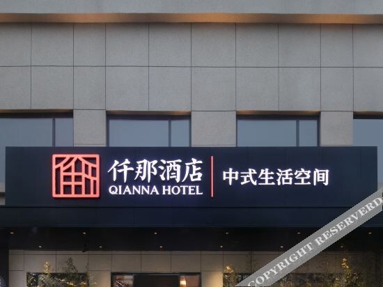 Шуйчжай: Qian Na Hotel (Xiangcheng Yingbin Avenue Branch)