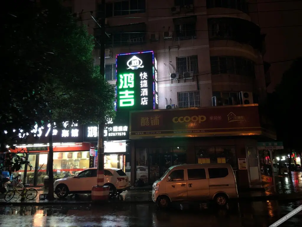长沙鸿吉快捷酒店（汽车西站工商大学店） — фото 1