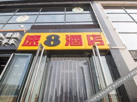 Пекин: Super 8 Hotel (Beijing Shunyi Shimen)