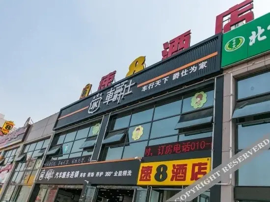 Пекин: Super 8 Hotel (Beijing Shunyi Shimen)