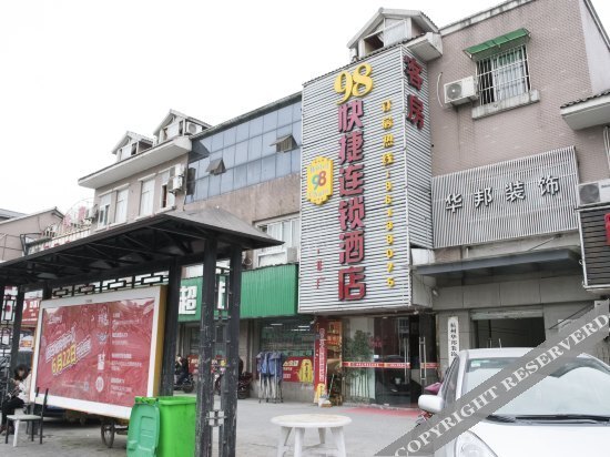 98连锁酒店(杭州金家渡店) — фото 1
