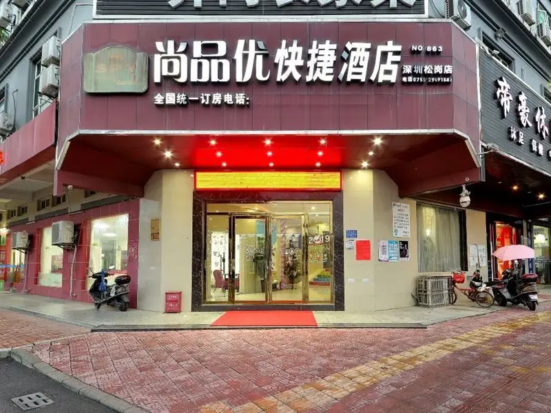 Shangpinai Express Hotel (Shenzhen Songgang) — фото 1